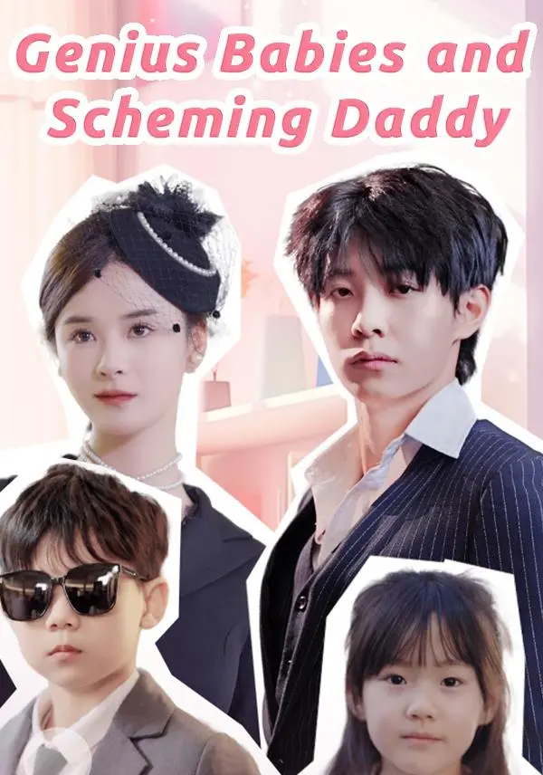 Genius Babies and Scheming Daddy short drama poster