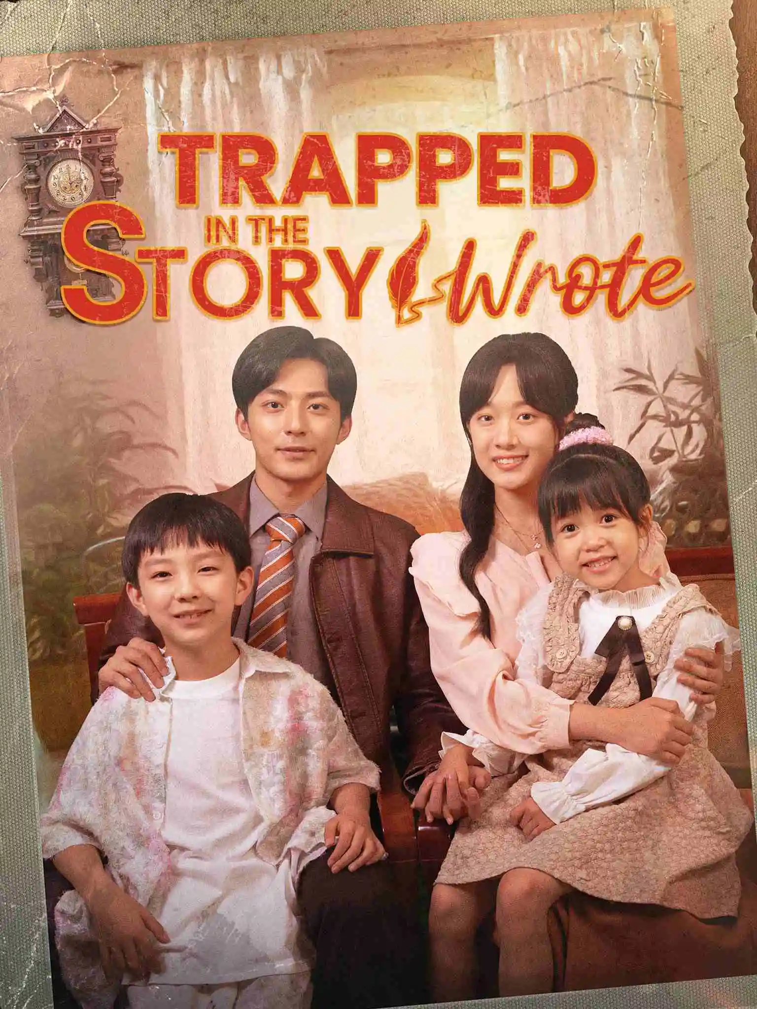 一路生花 short drama poster