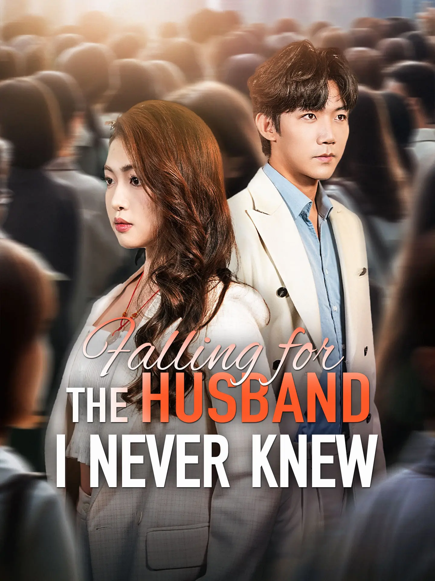 Falling for the Husband I Never Knew short drama poster