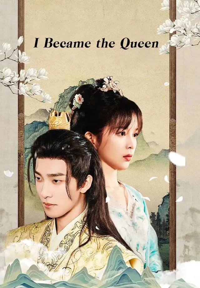 I Became the Queen short drama poster