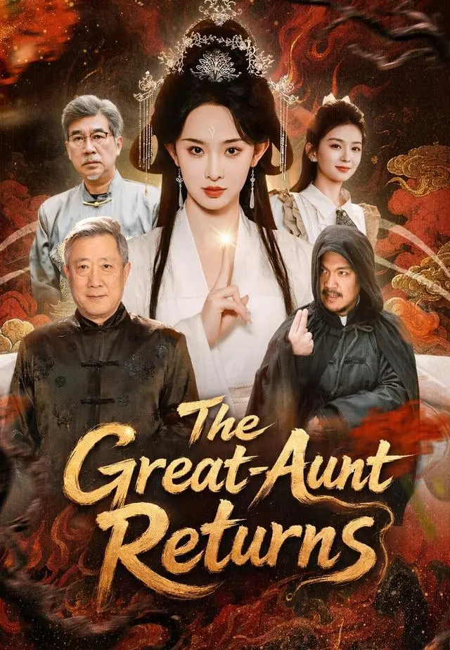 The Great-Aunt Returns short drama poster
