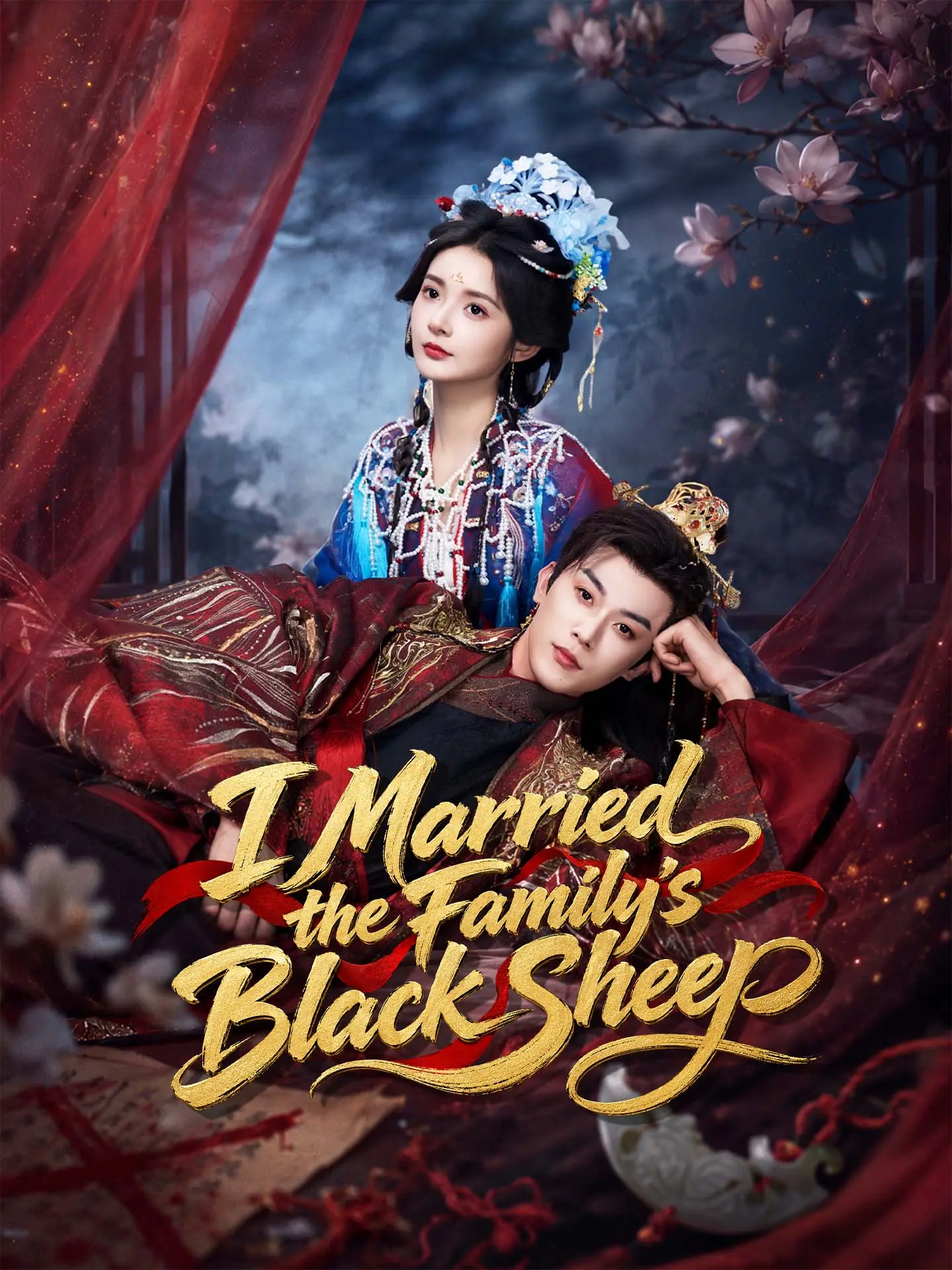 I Married the Family's Black Sheep short drama poster
