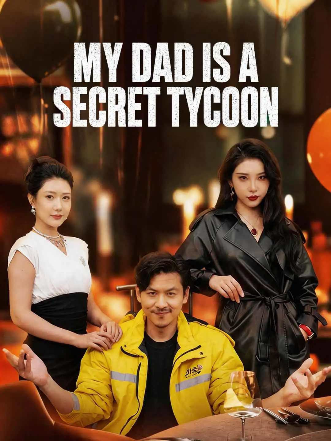My Dad Is a Secret Tycoon short drama poster