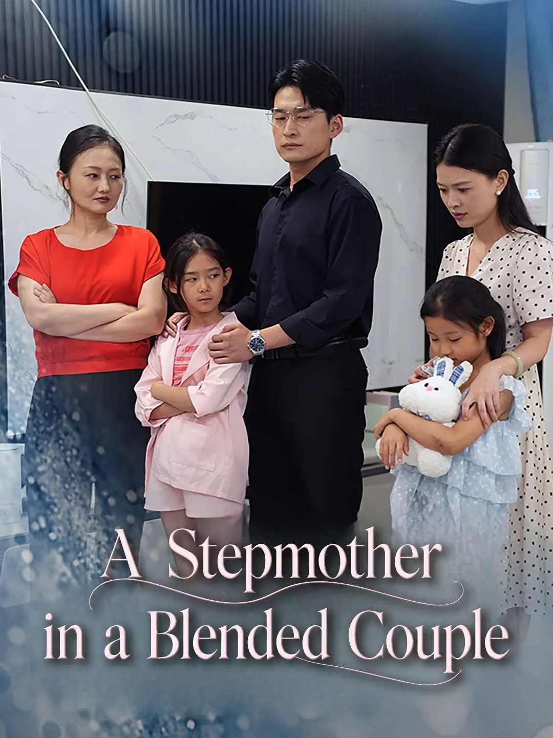 A Stepmother in a Blended Couple short drama poster
