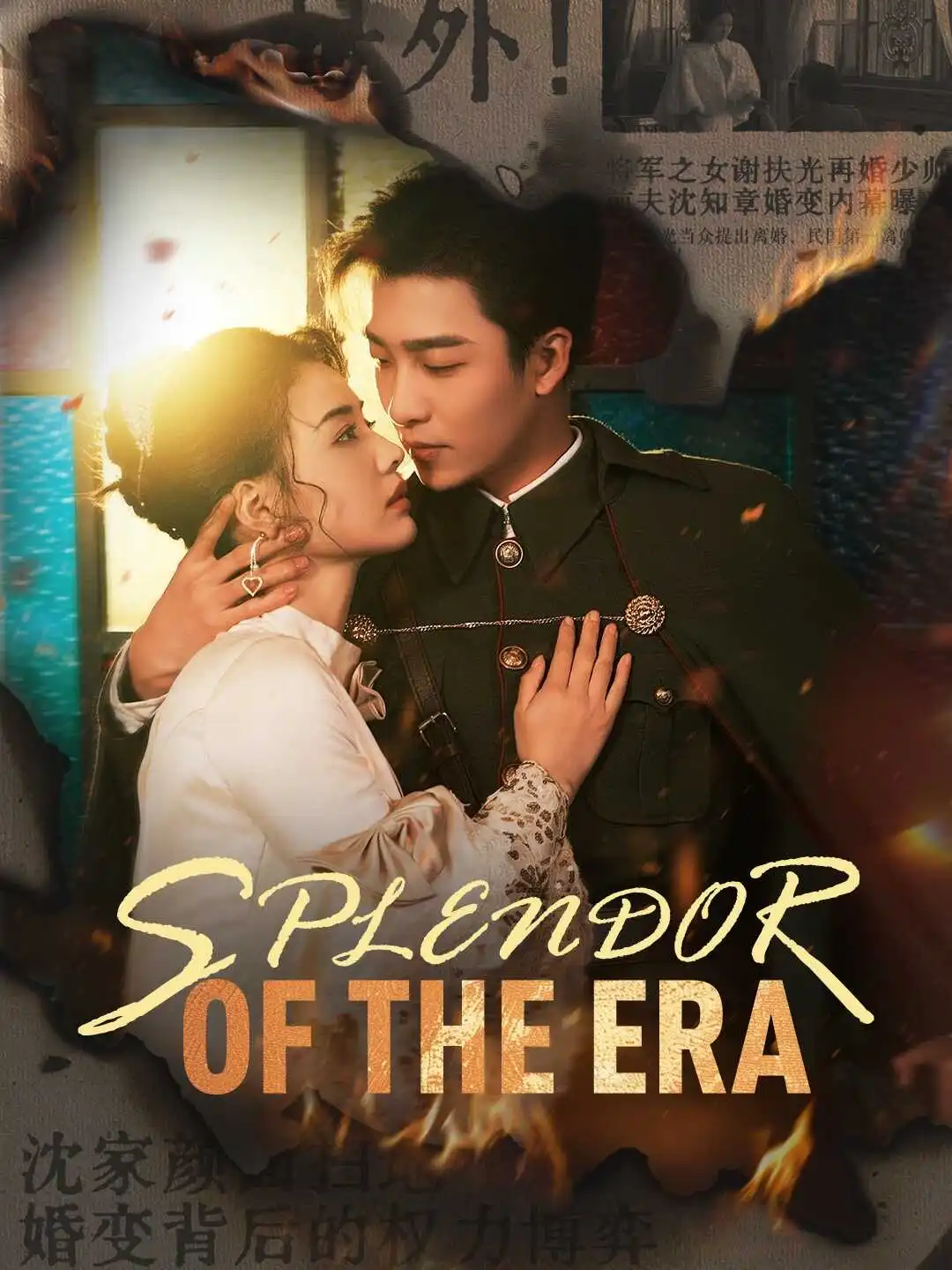 Splendor of the Era short drama poster