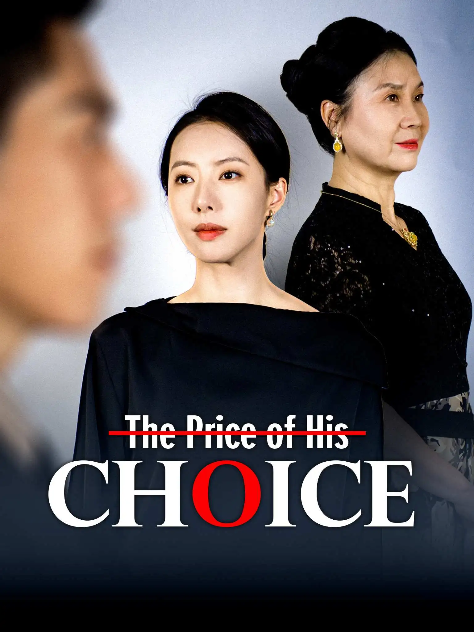愿天堂没有眼泪 short drama poster