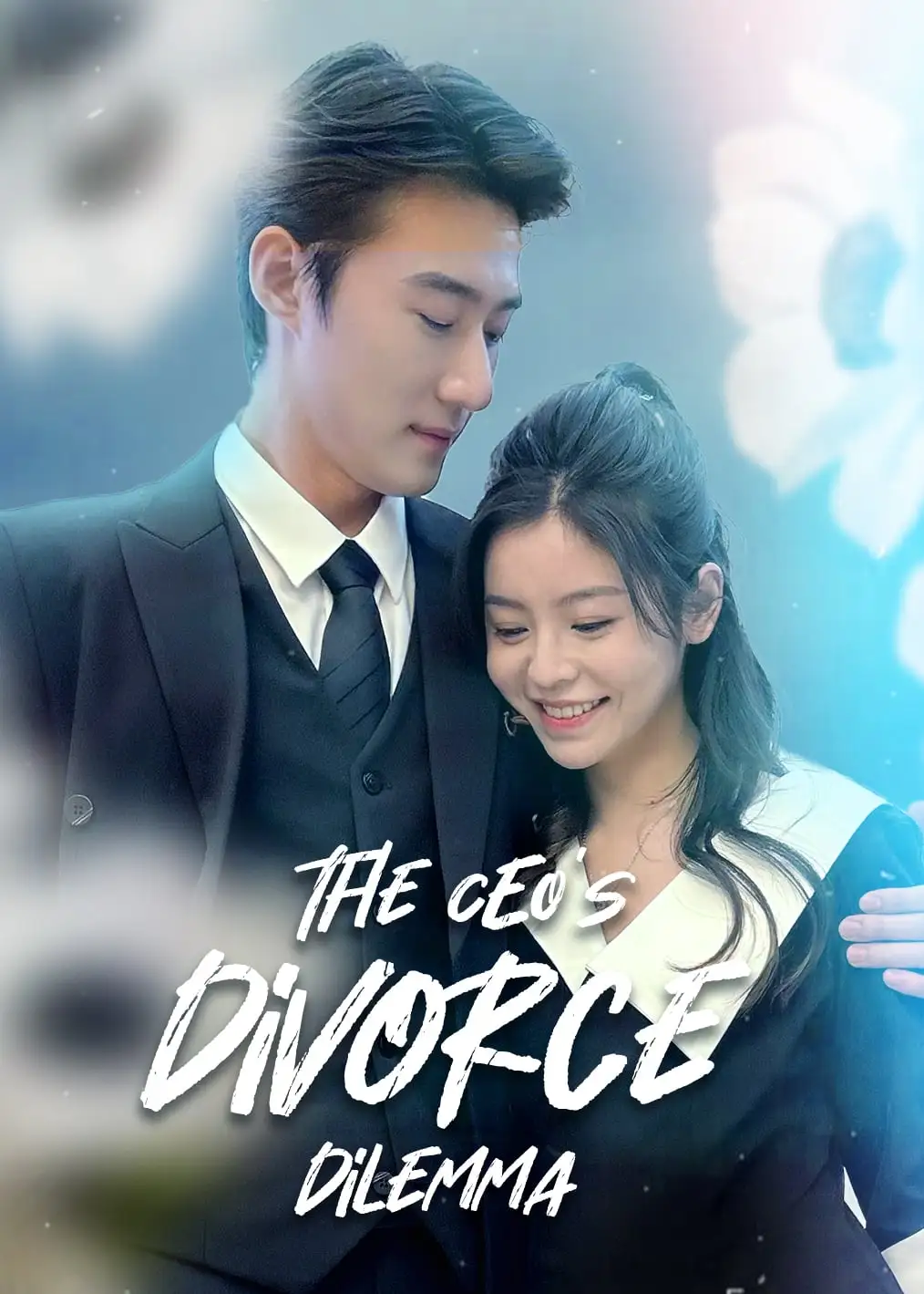 陆总死活不离婚 short drama poster