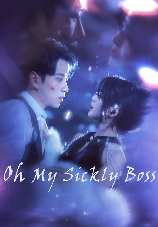 Oh My Sickly Boss short drama poster
