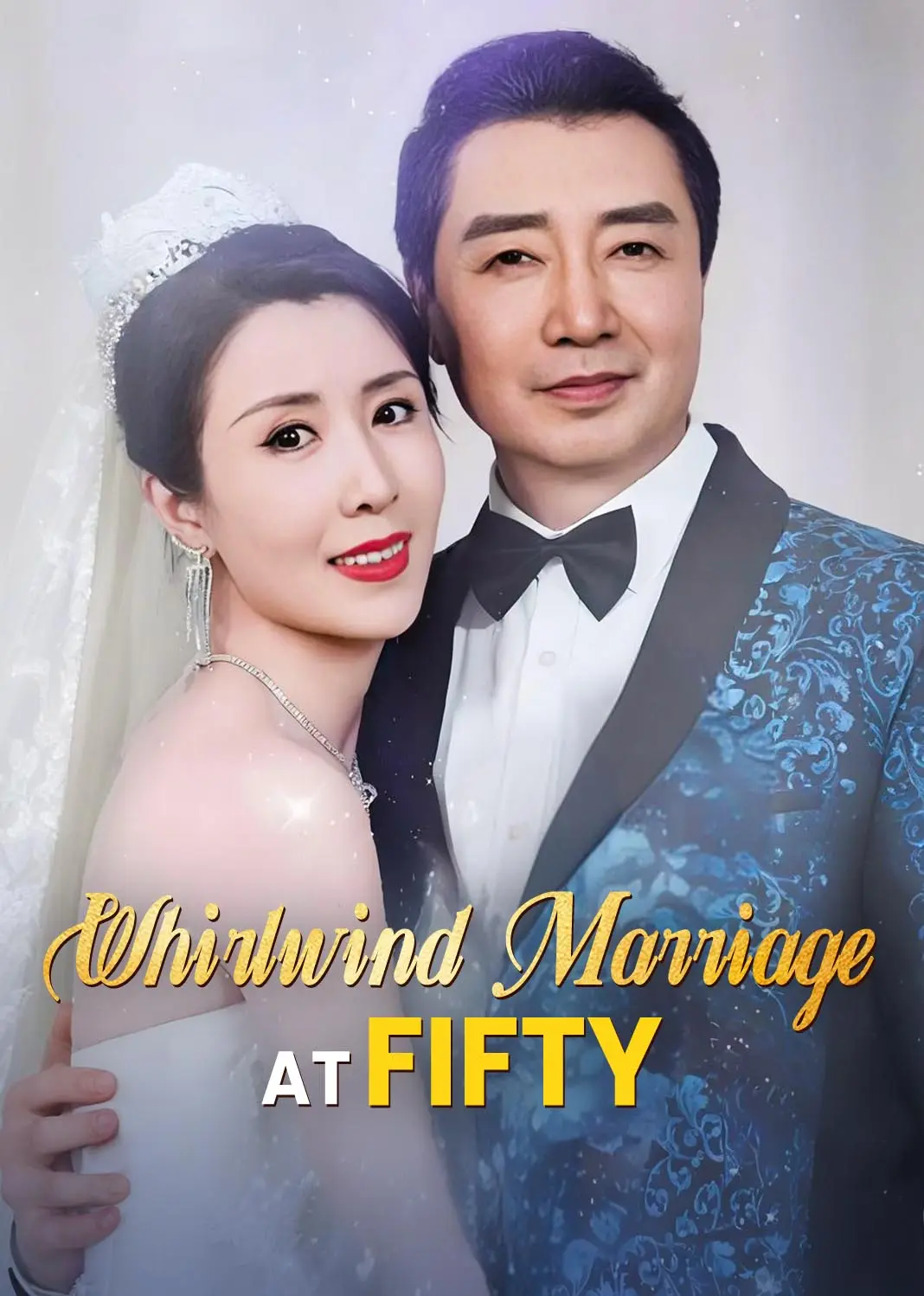 闪婚五十岁 short drama poster