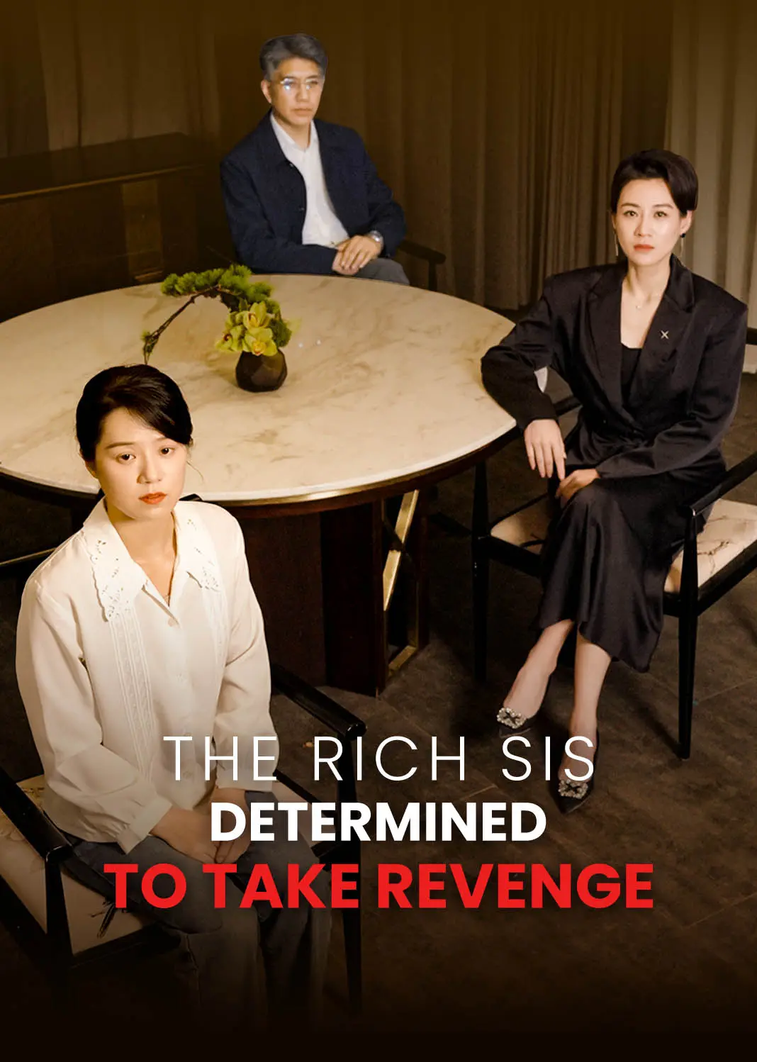 千金姐姐的复仇 short drama poster