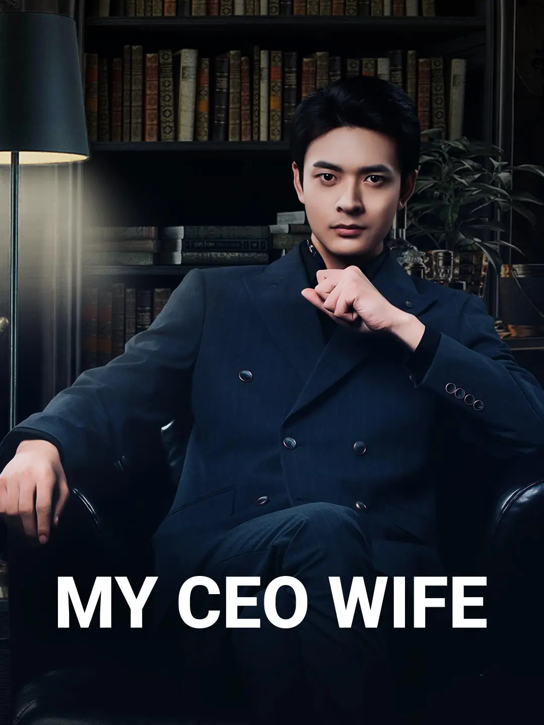 My CEO Wife short drama poster