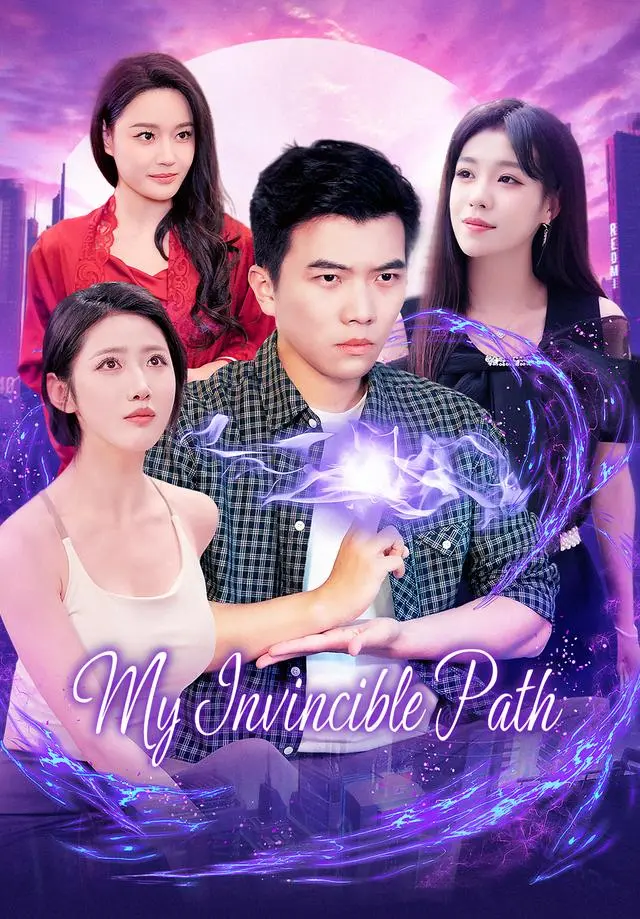 My Invincible Path short drama poster