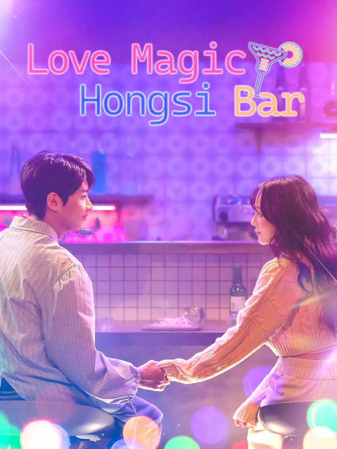 Love Magic Hongsi Bar short drama poster