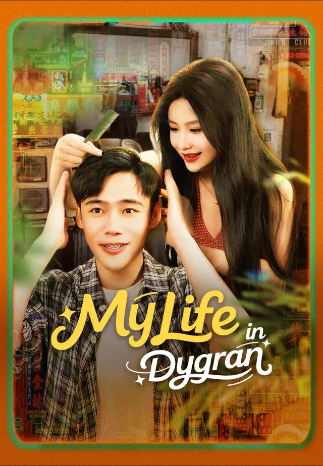 My Life in Dygran short drama poster