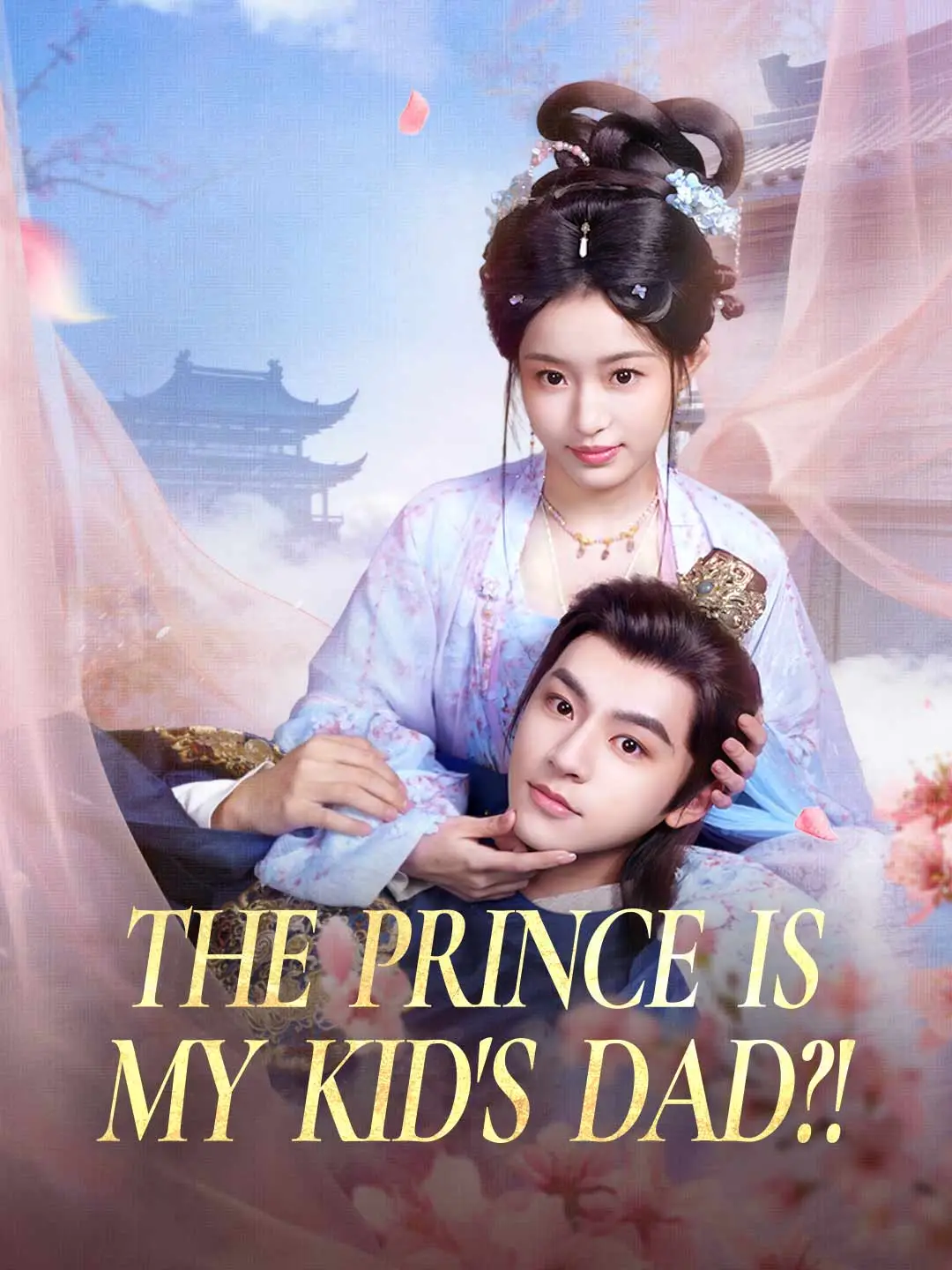 The Prince Is My Kid's Dad?! short drama poster