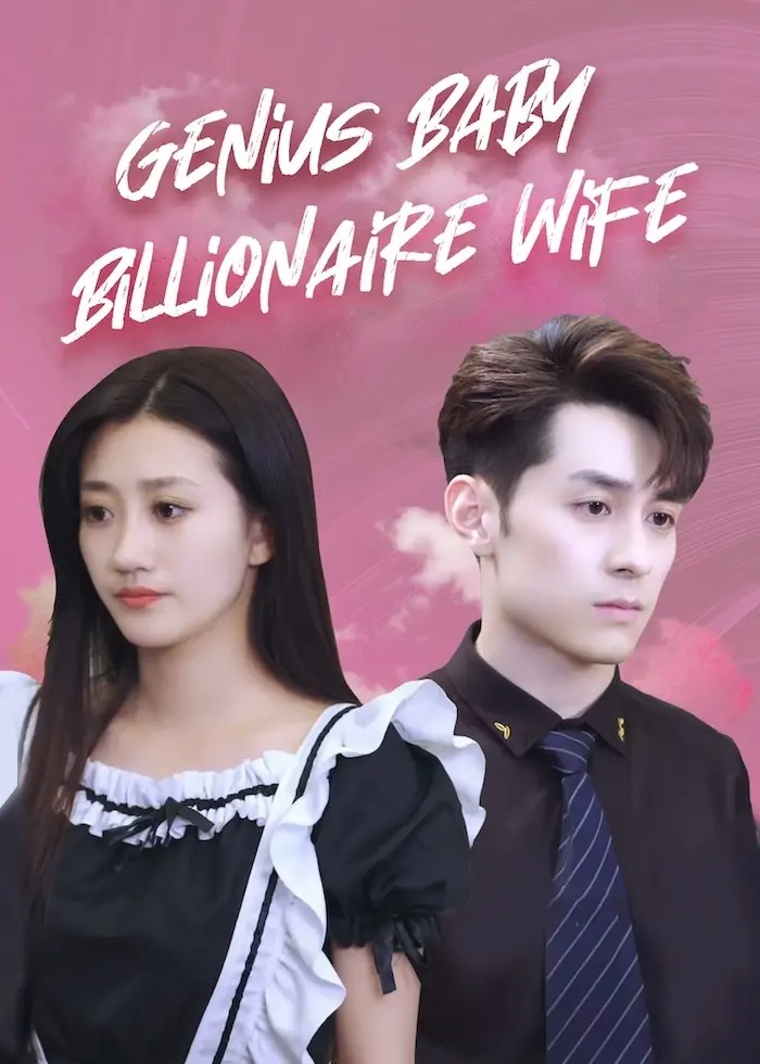 天才萌宝亿万妻 short drama poster