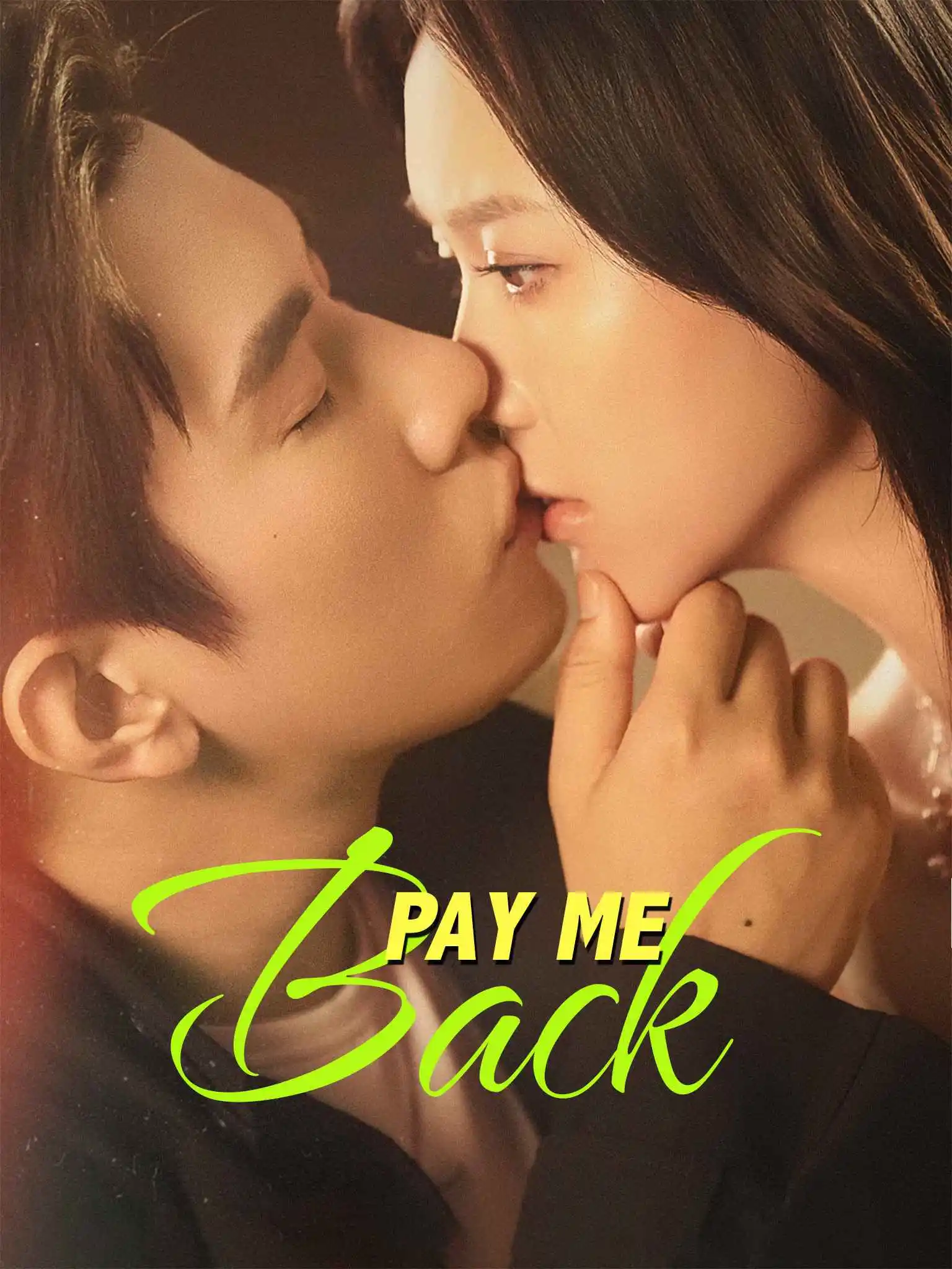世界赠我以你 short drama poster