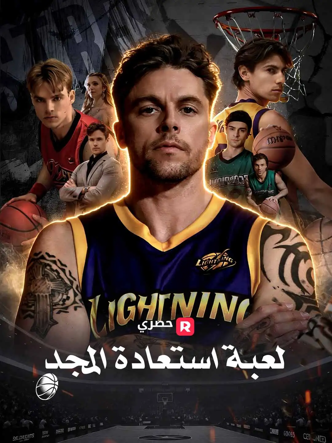 لعبة استعادة المجد short drama poster