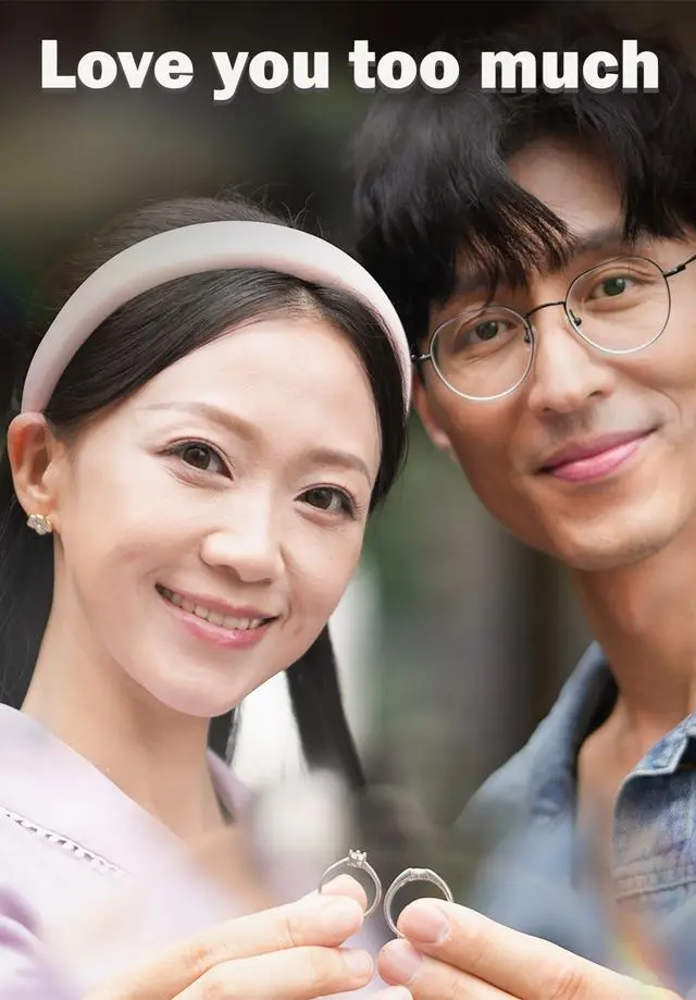 Love you too much short drama poster
