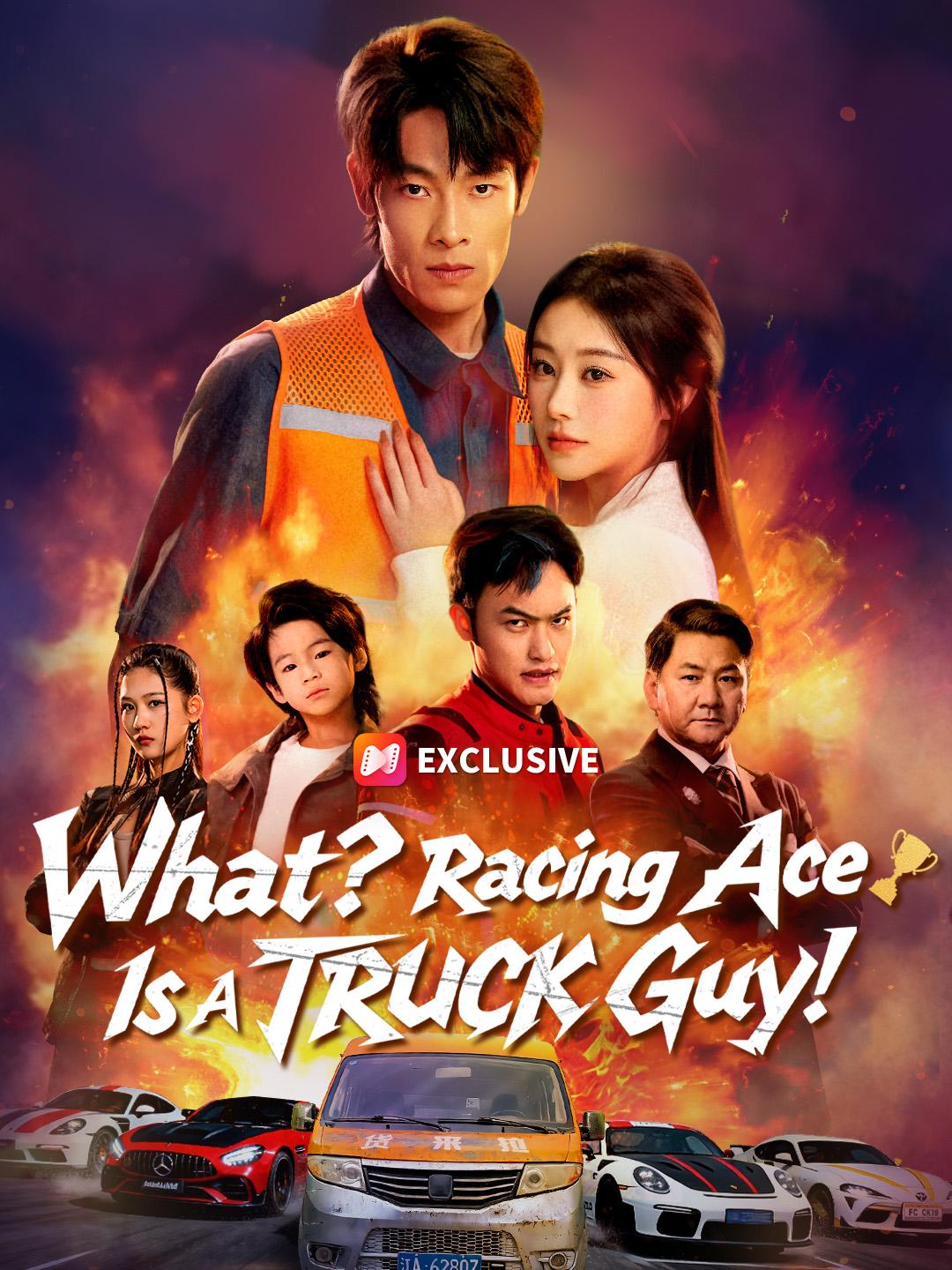 What? Racing Ace Is A TRUCK Guy! short drama poster