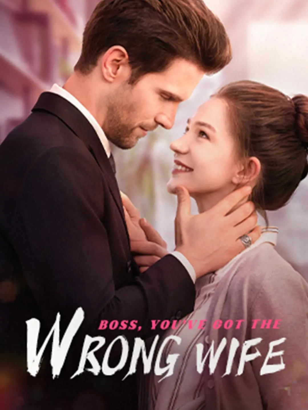 Boss, You've Got The Wrong Wife short drama poster