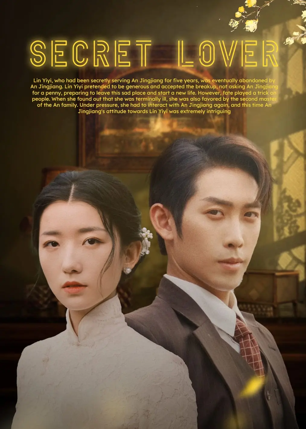 安少帅的秘密情人 short drama poster
