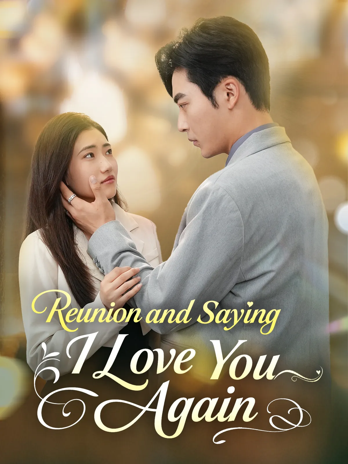 Reunion and Saying I Love You Again short drama poster