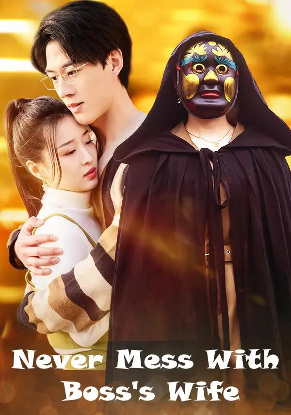 Never Mess With Boss's Wife short drama poster