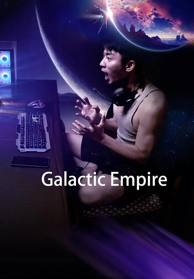 Galactic Empire short drama poster