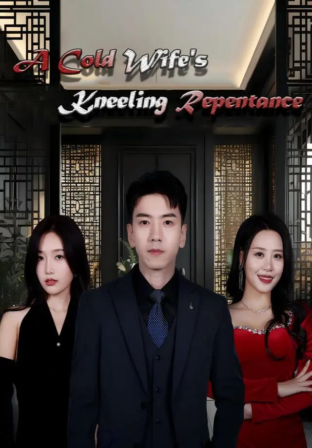 A Cold Wife's Kneeling Repentance short drama poster