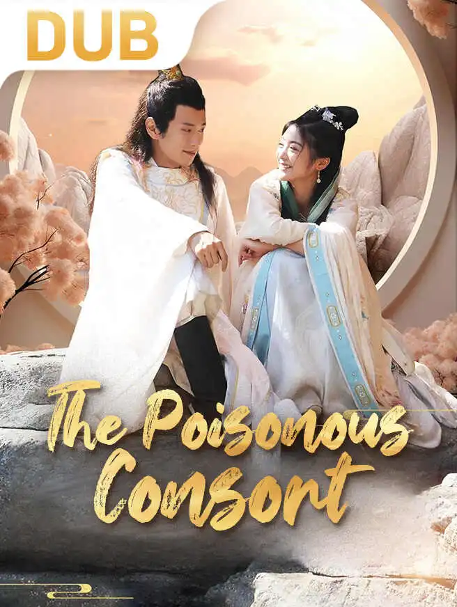 The Poisonous Consort short drama poster