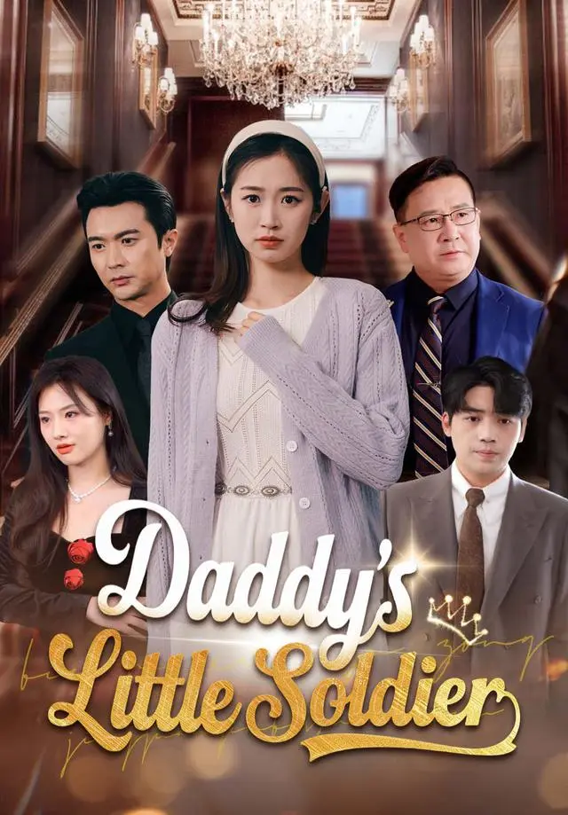 Daddy's Little Soldier short drama poster