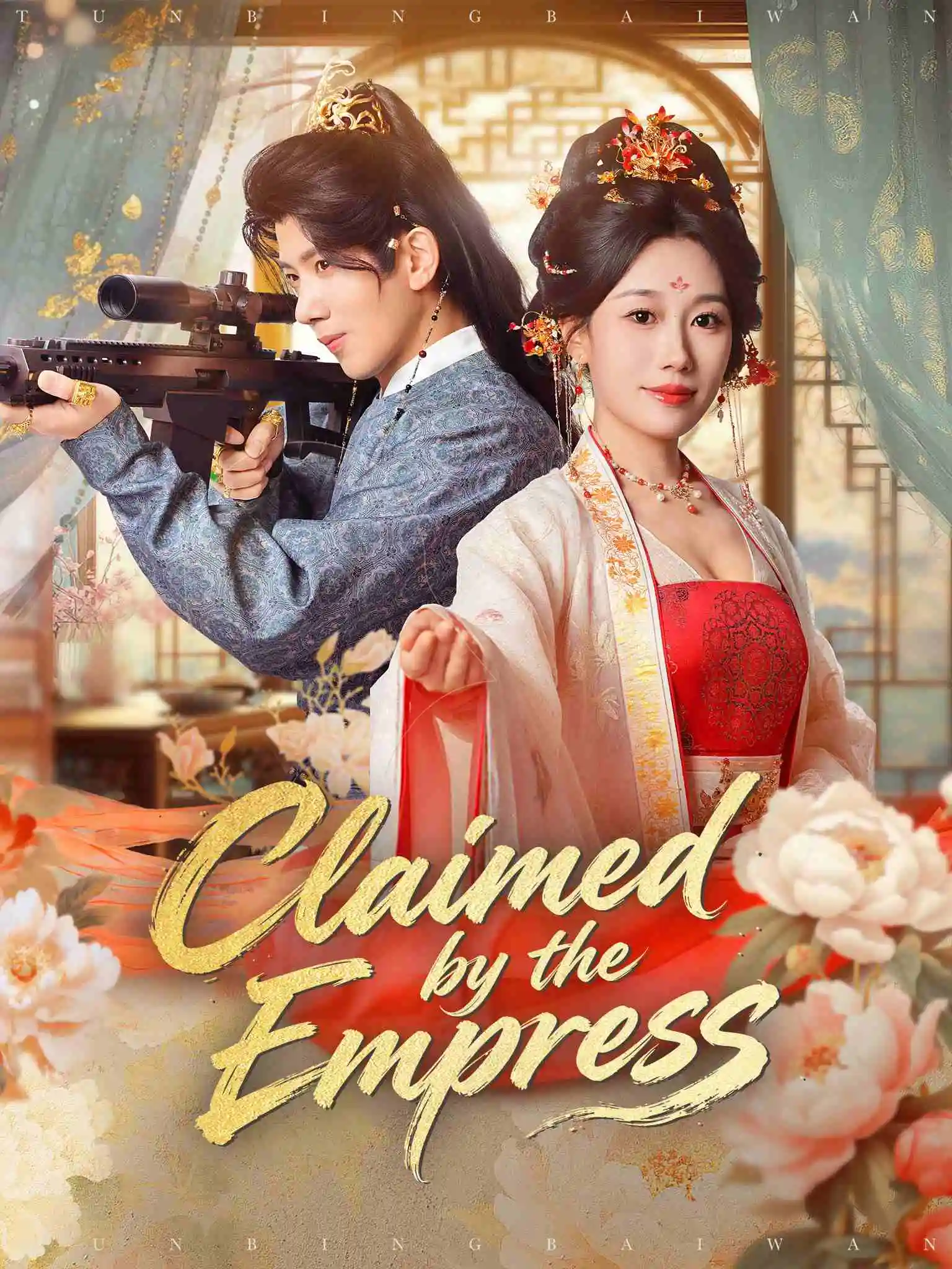 屯兵百万，女帝上门求负责 short drama poster