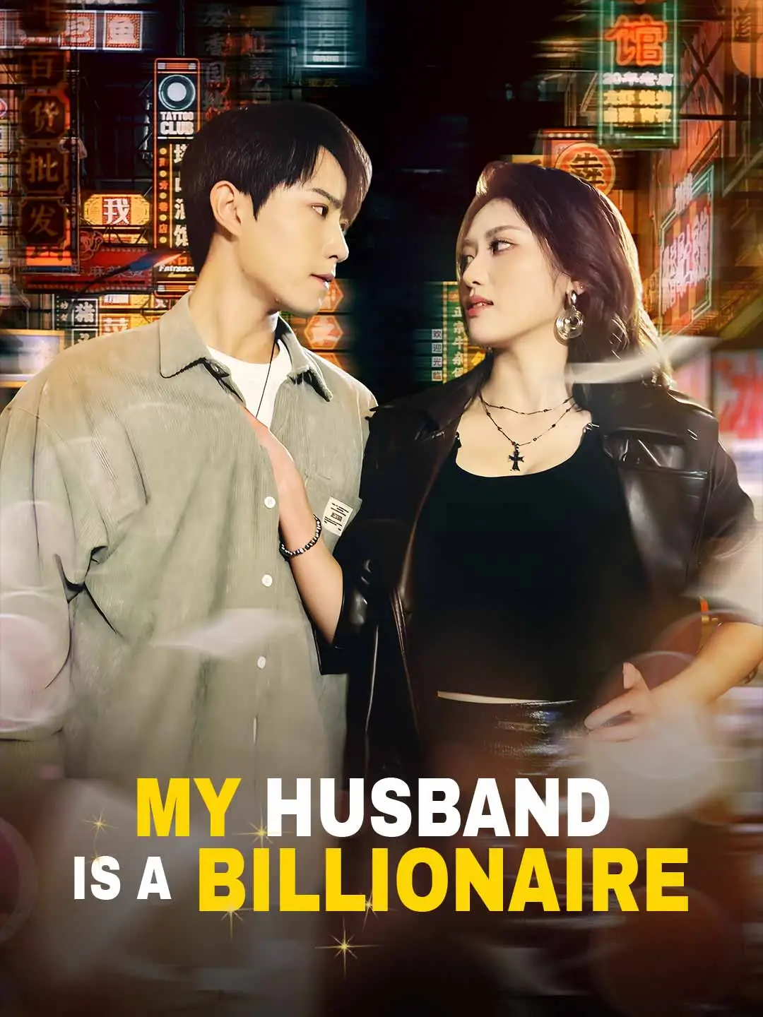 My Husband Is A Billionaire short drama poster