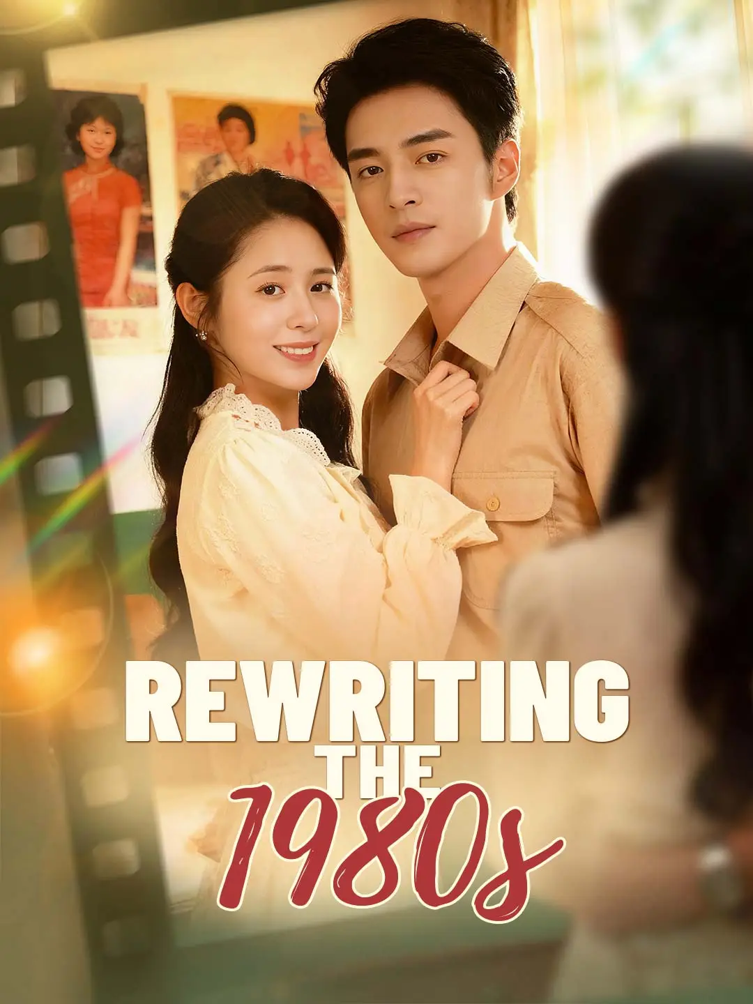 Rewriting the 1980s short drama poster