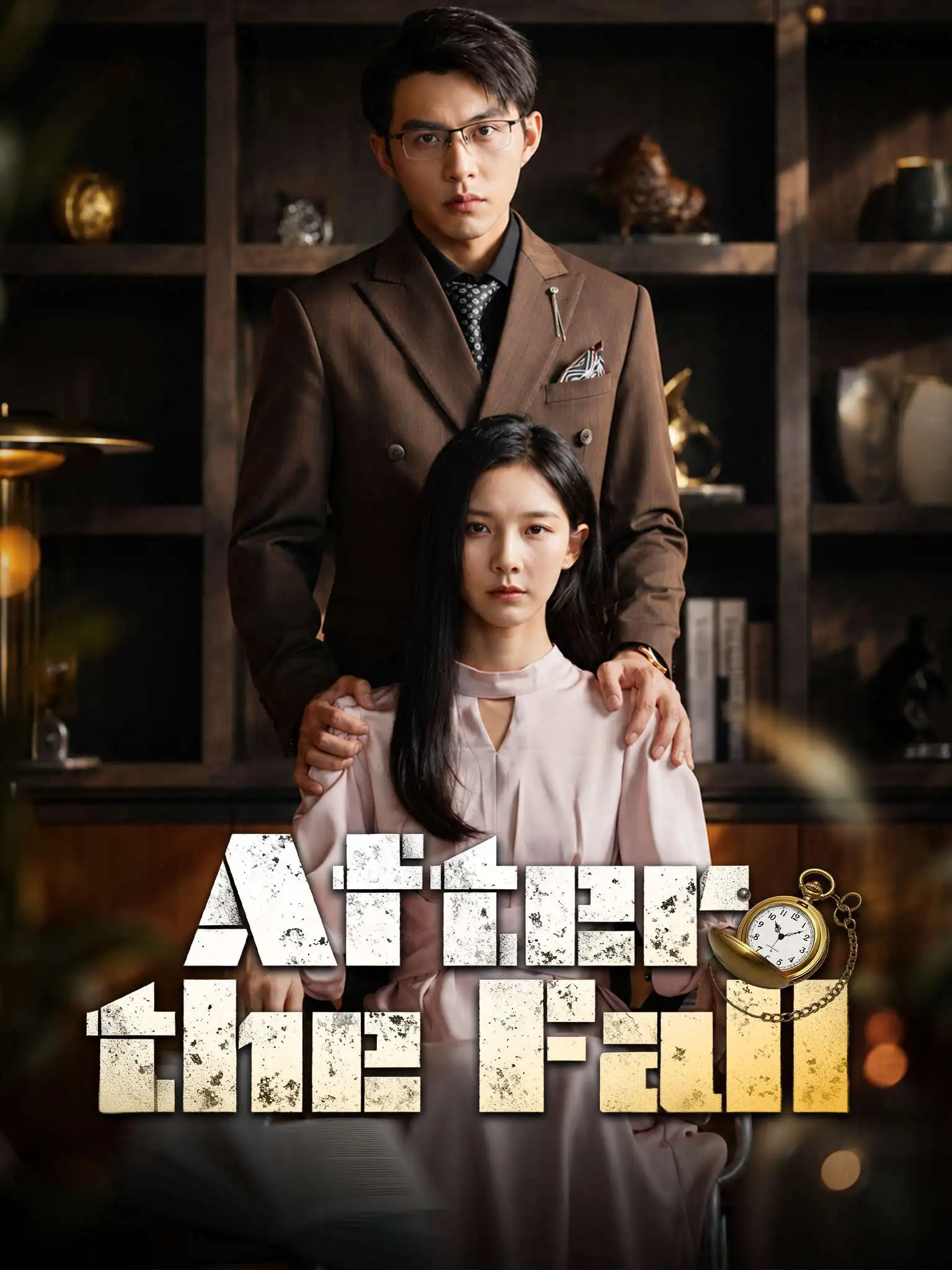 AI英配 苏醒后她手撕渣男 short drama poster