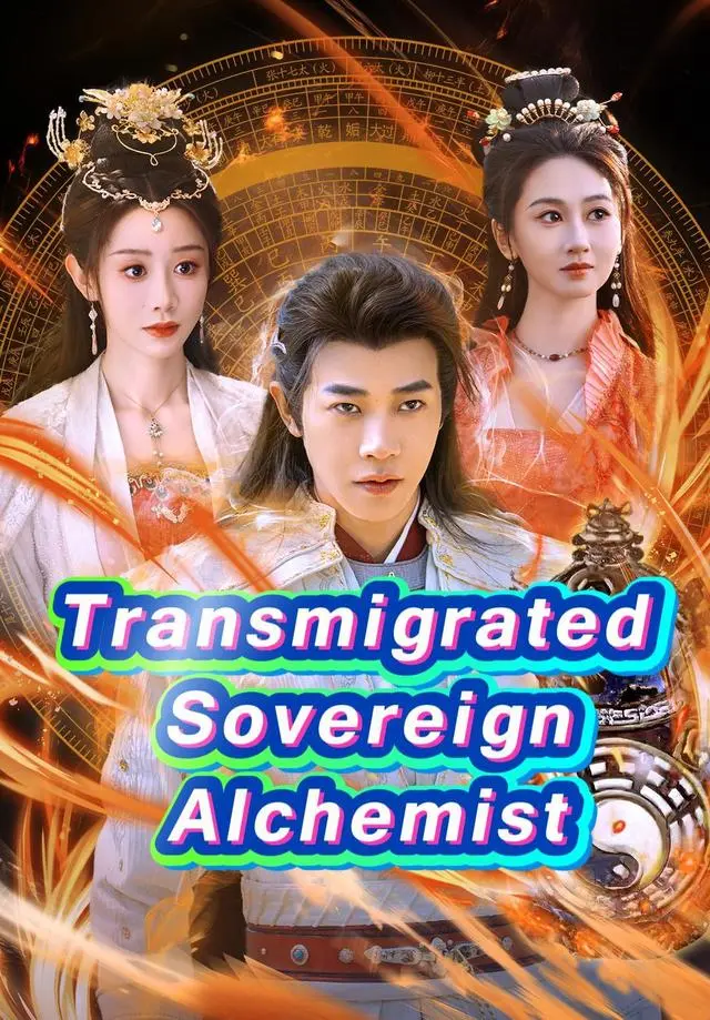Transmigrated Sovereign Alchemist short drama poster