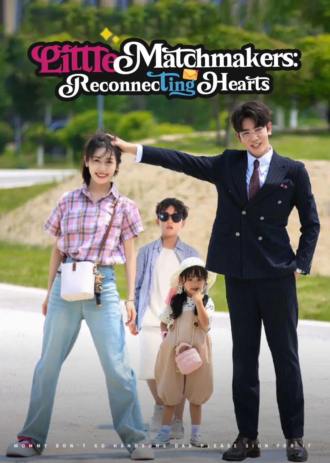 妈咪别走帅气爸比请签收 short drama poster