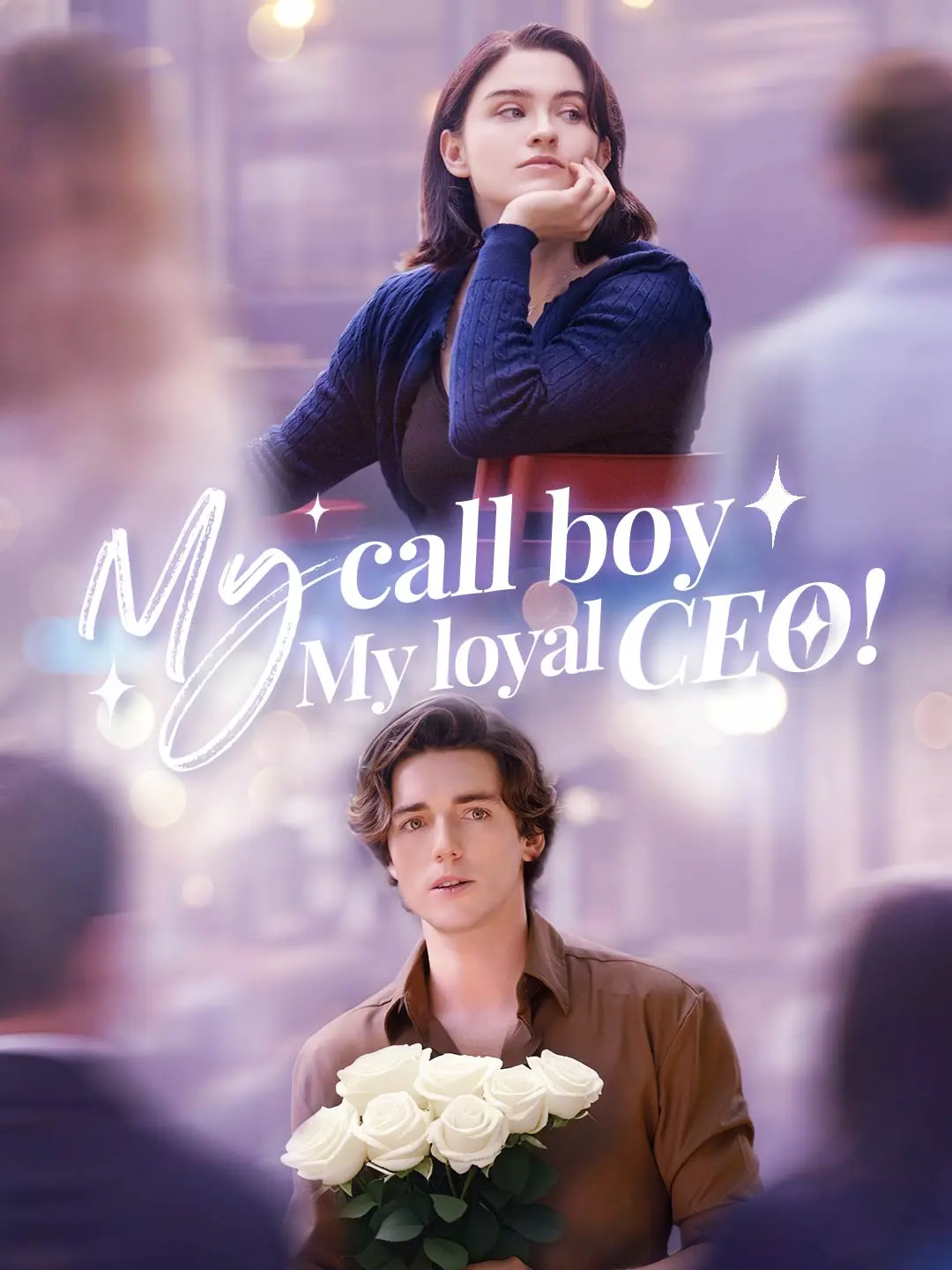 My call boy, my loyal CEO！ short drama poster