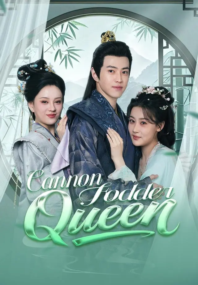 Cannon Fodder Queen short drama poster