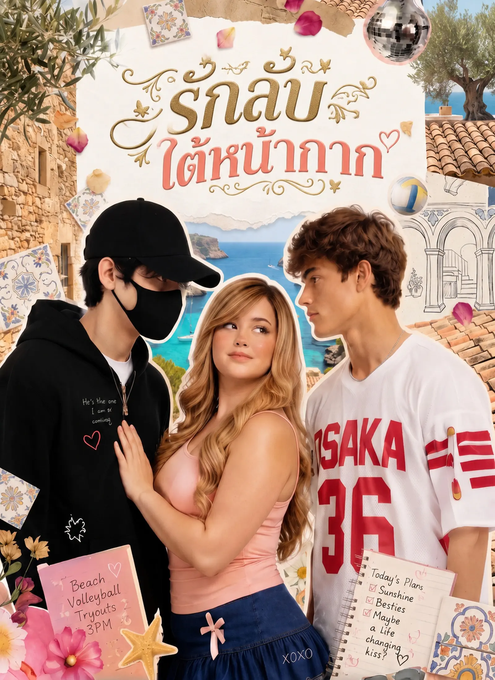 รักลับใต้หน้ากาก short drama poster