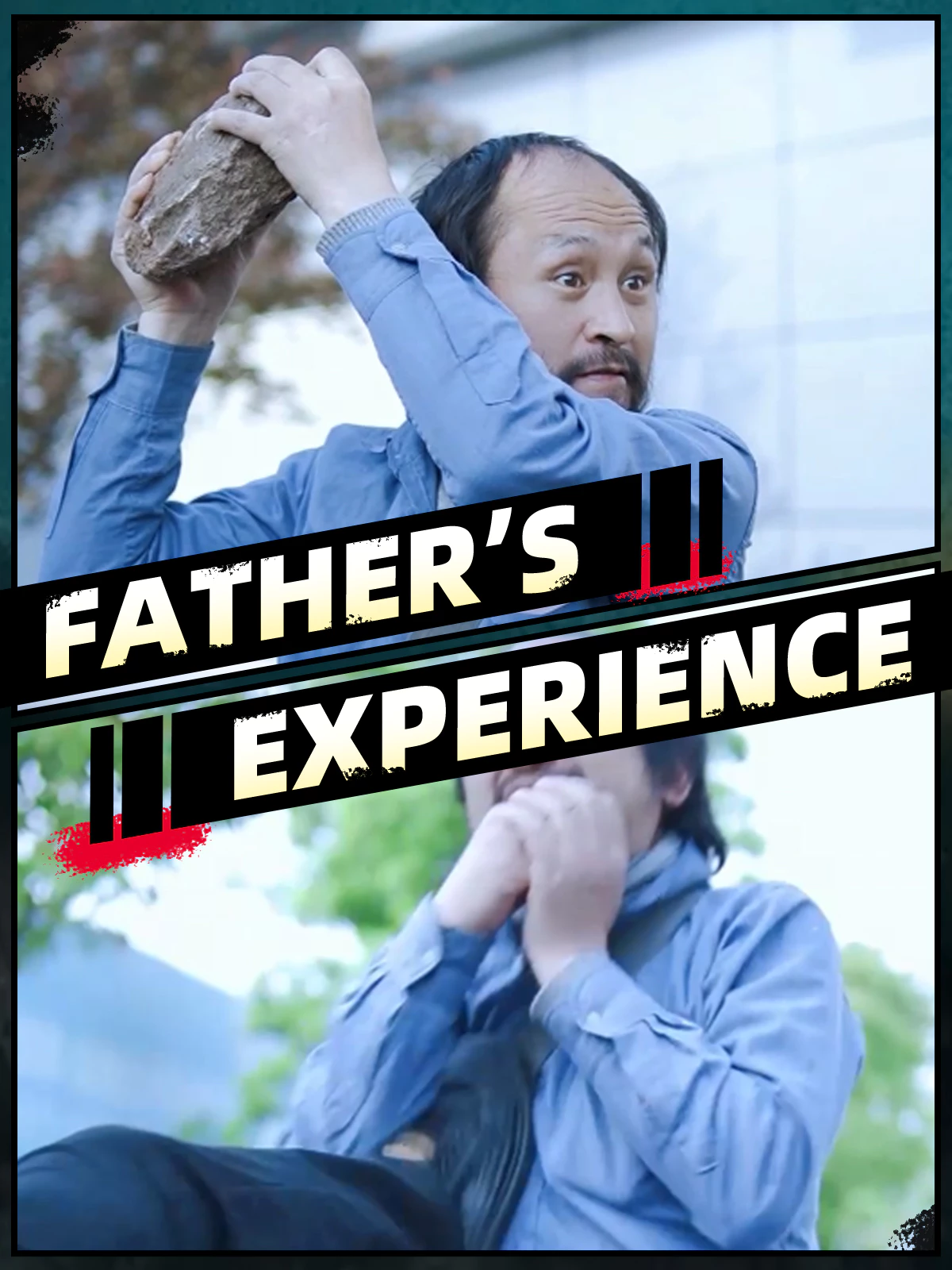 Father's Experience short drama poster