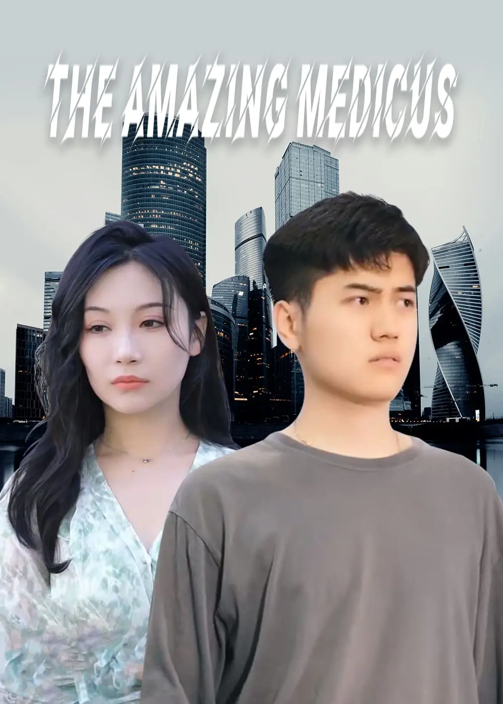绝世医仙 short drama poster