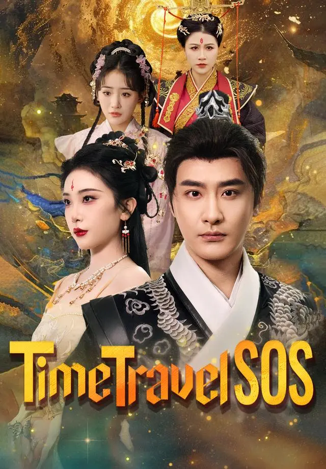 Time Travel SOS short drama poster
