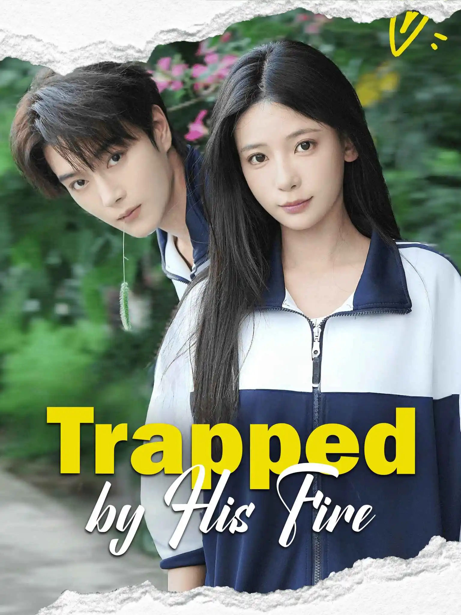 夏欲骨头 short drama poster