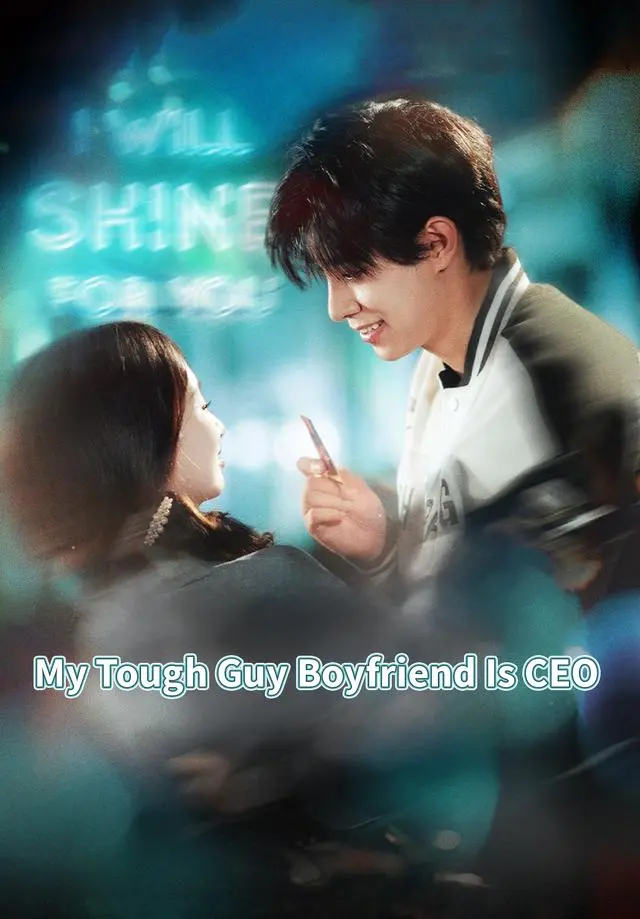 My Tough Guy Boyfriend Is CEO short drama poster