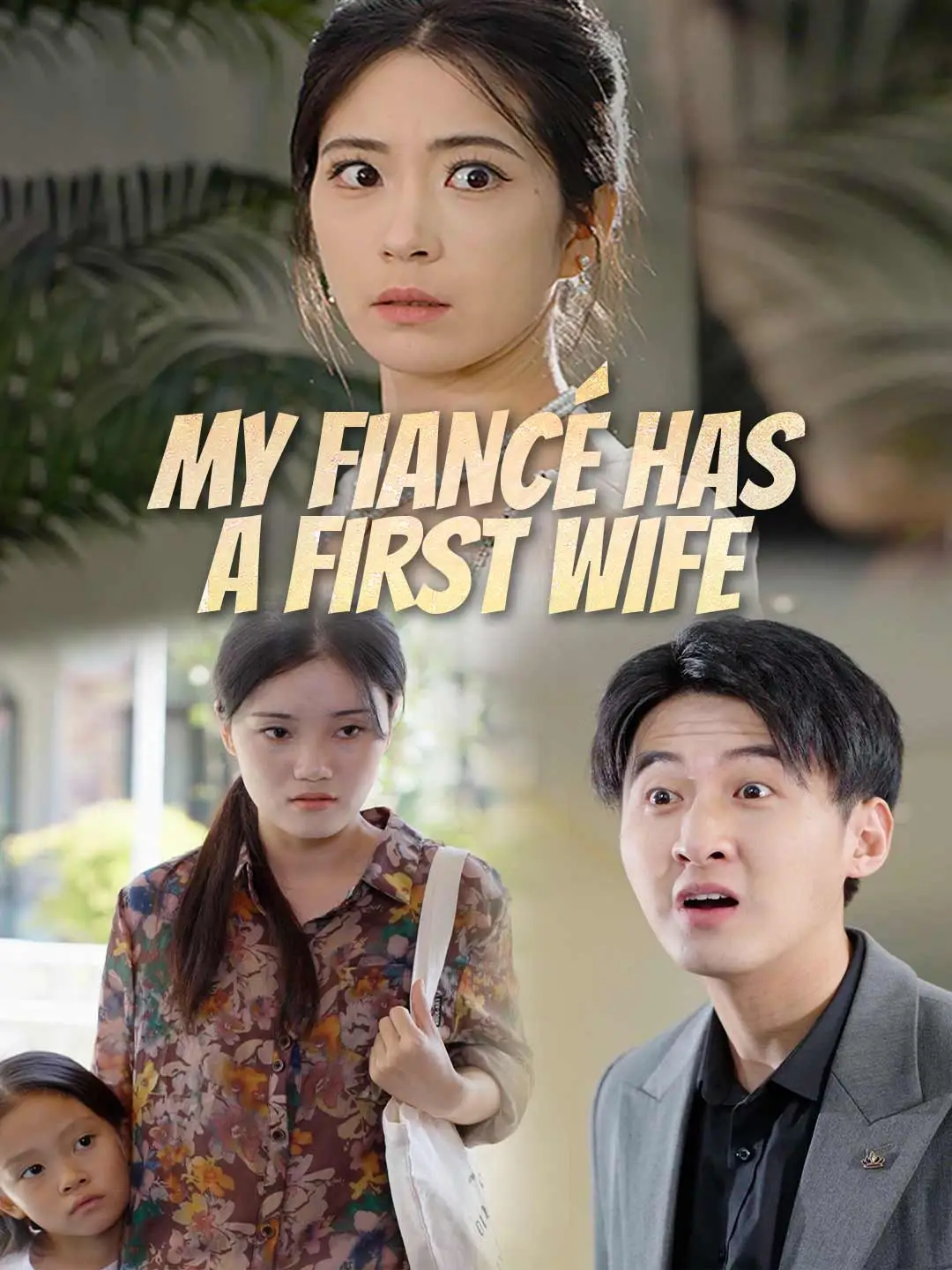 My Fiancé Has a First Wife short drama poster