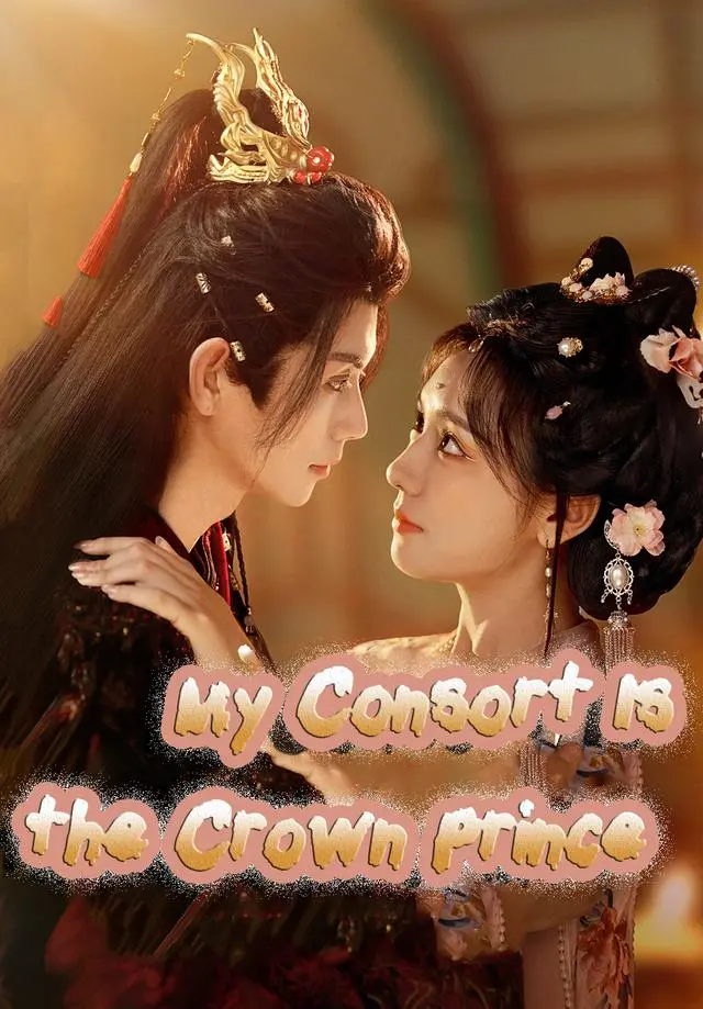 My Consort Is the Crown Prince short drama poster
