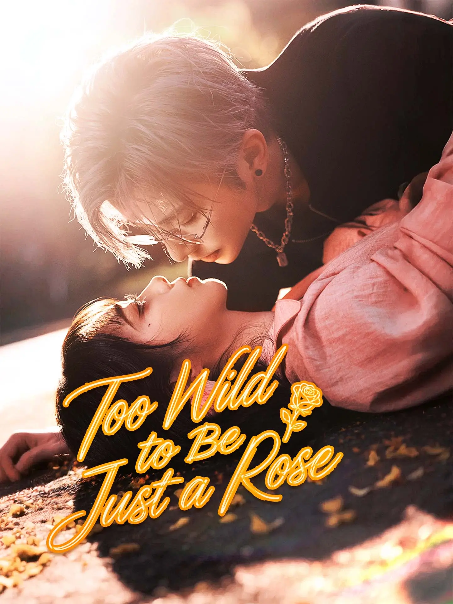 Too Wild to Be Just a Rose short drama poster