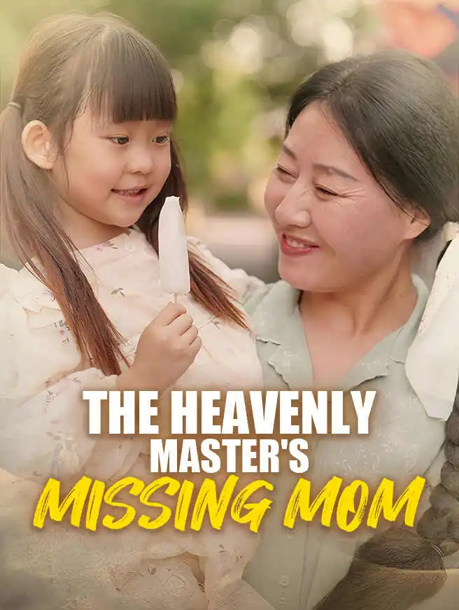 The Heavenly Master's Missing Mom short drama poster